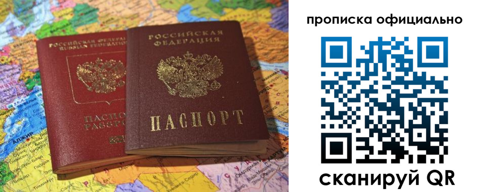 прописка штамп в Валуйках